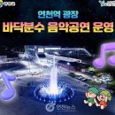 바닥분수 이미지