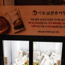 소문난추어탕 - 양산시 화합1길 12 | 융건릉맛집으로 소문난 이가남원추어탕 밀키트 솔직후기!