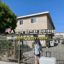 s민박 | [LA 한인민박] Jenny&#39;s cozy house │ 신혼여행 첫 숙소 후기