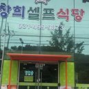 창희셀프