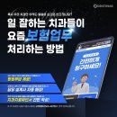 부산 밝은미소치과의원 덴티패스 설치 후기 / 치과치료확인서 보험금청구 키오스크 도입