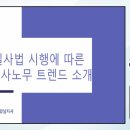 성동구 상공회 온라인 강의, 김소리 공인노무사 트렌드 인사노무 2026 수강 후기