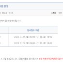 2025년도 지방공무원 공개경쟁 임용시험 일정 이미지