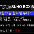 수호복싱클럽 이미지