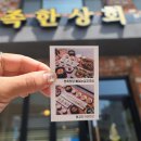 만족한상회 이미지