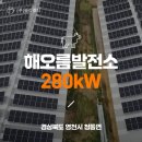 해오름 태양광발전소 이미지