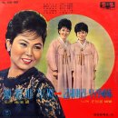 굳세어라 우리 자매 / 은방울자매 (1965) 이미지
