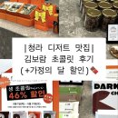서구-01-31 | 청라 디저트 맛집 | 김보람 초콜릿 후기 (+가정의 달 선물 할인 중!)🍫
