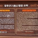 팔용산 등산로 입구 이미지