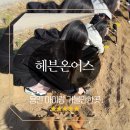 환영농장 | 용인가볼만한곳 추천 아이랑 즐기기 좋은 &#34;헤븐온어스&#34; 체험농장 후기