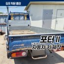 양촌자동차공업사 | 김포 양촌 현대 포터2 차키분실 이모빌라이저 리모컨 차키제작 등록