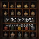 토리도예공방