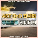 오앤오푸드