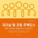 팀코칭아카데미 이미지