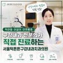 강남 서울턱튼튼구강내과치과의원 방문 후기 – 턱관절 통증, 구강내과 전문 진료를 찾는다면