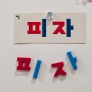 리드엔 | 한글자석교구 리드앤플레이 후기 엄마표 한글 떼기 공부법 추천