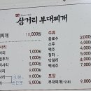 박가삼거리부대찌개 이미지