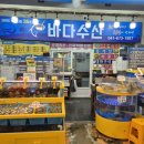 바다수산 - 남동구 장도로 86-17 | 안면도 수산시장 맛집 안면도 바다수산 새우 포장후기