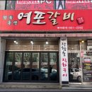 강릉갈비 이미지