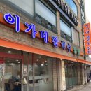 이가네김해점 | 부산 사상 맛집 이가네칼국수밀면 김해공항 근처 가성비 끝판왕 후기