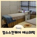 킴스스킨케어 이미지