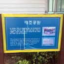 대조어린이공원 이미지