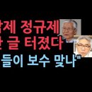 조갑제 정규제 규탄 글 터졌다 &#34;보수 논객들이여 각성하라&#34; 오정환 &#39;미디어X&#39; 성창경TV﻿ 이미지