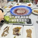 산해미활어회센타 이미지