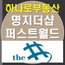 명지 퍼스트월드2단지 211동 앞(명지동 3594)-강서세무서 건너편 | 명지더샵퍼스트월드 최근 아파트 매매 실거래 정보