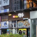 조춘자삼형제만두 이미지