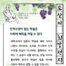 인격수양이 없는 학술은 사회에 해독을 끼칠 수 있다 - 도산 안창호 이미지