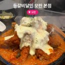 팔달노인복지관 지하1층 | 찐 주민 모란역맛집 추천 등갈비달인 모란 본점