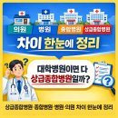 칠곡동아정신건강의학과의원 | 상급종합병원·종합병원·병원·의원 차이 한눈에 정리｜대학병원이면 다 상급종합병원일까?