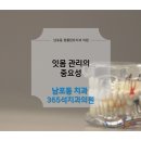 365석치과의원 이미지