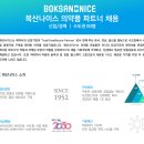 (주)복산나이스 이미지