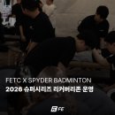 리커버리센타 | 2026 스파이더 배드민턴 슈퍼시리즈 전주 X FE트레이닝센터 리커버리존 운영 후기