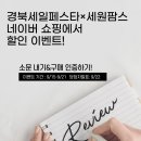 세원쇼핑