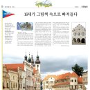 비바리호프 | [09] 체코(동유럽) - 기행기 실린 신문 &lt;제22회~제26회, 16세기 그림책 속으로 빠져들다&gt;