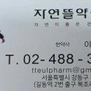 자연뜰약국 이미지