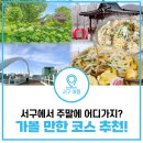 우리동네 고고학자(겨울방학) | 인천서구 주말 가볼만한 코스 2가지 추천 [물어봐 캠페인]