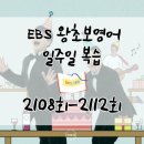 DOG HONEY PET SALON | [EBS왕초보영어]일주일복습/영어로말하기/2108회-2112회