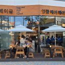 영종 구읍뱃터 &#34;엉클베어베이글&#34; 방문 후기