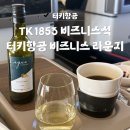 1853 | 이스탄불 국제공항 터키항공 비즈니스 라운지 터키항공 TK1853 비즈니스석 바르셀로나행 경유 비행기 후기