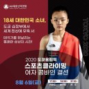 도쿄 올림픽 스포츠클라이밍 여자결승 - 서채현 화이팅! 이미지