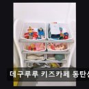 데구루루키즈카페동탄산척점