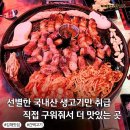 김해율하고기집 실패없는 율하2지구맛집 간택고기 솔직후기