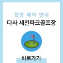 금호강변(세천파크골프장) 이미지