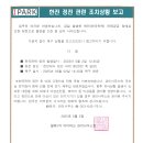 한국전력 정전 보치상황 보고 공고문 이미지