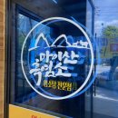 마이산흑염소 이미지