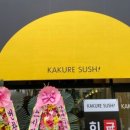 카쿠스시 이미지